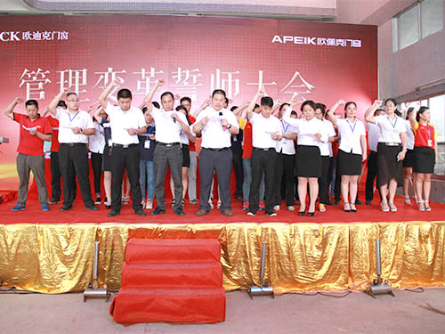 佛山歐迪克誓師大會